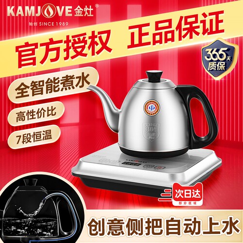 金灶FM-7全自动烧水壶保温一体