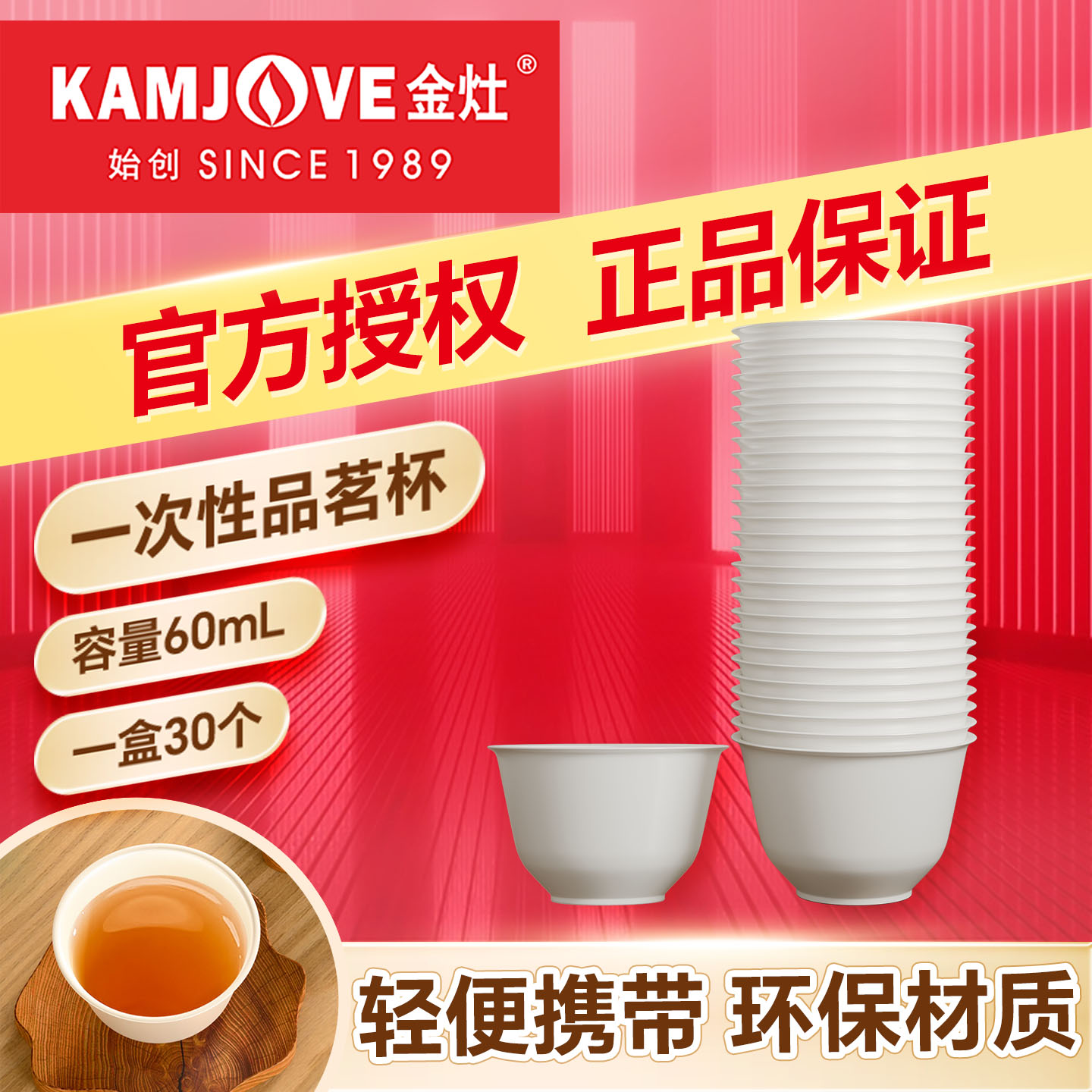 金灶一次性茶杯旅行便携式品茗杯图片