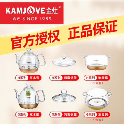金灶原厂烧水壶配件H9玻璃煮水壶H7盖子G7消毒锅盖G9单壶原装正品