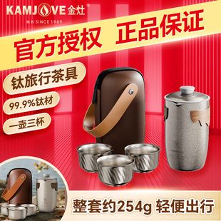 快客杯套装 多人泡茶壶茶杯 36F纯钛旅行茶具2026户外便携式 金灶T