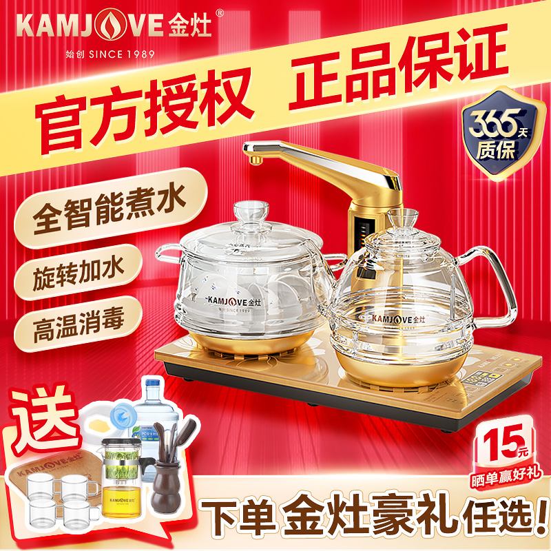 金灶G9全自动烧水壶茶台泡茶一体