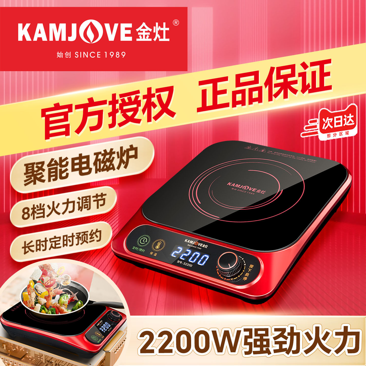 金灶S2200电磁炉家用2026新款煮饭炒菜一体锅厨房汤锅炒菜锅专用