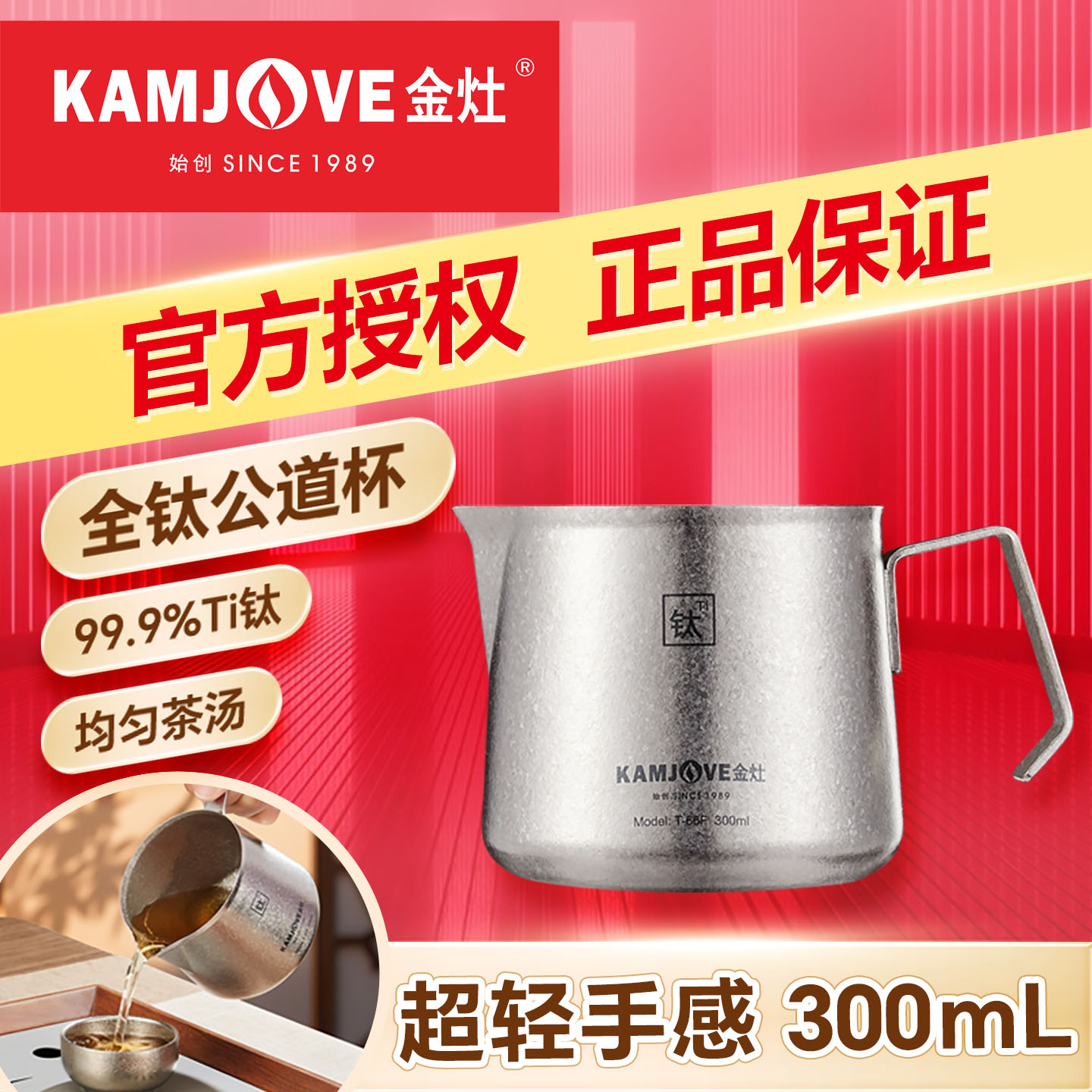 金灶纯钛公道杯带把手分茶壶家用
