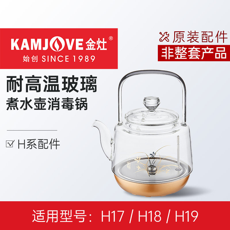 金灶H19配件H17H18提梁式玻璃煮水壶单壶消毒锅自动上水电热水壶,餐饮具,茶道/零配,淘宝优惠券,粉丝福利购,淘宝优惠卷