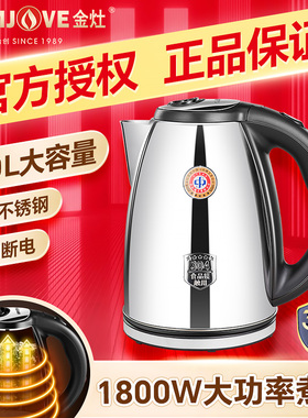 金灶T-190电热水壶家用大容量304不锈钢全自动断电泡茶专用烧水壶