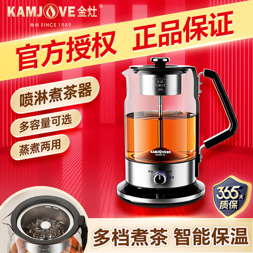 金灶煮茶壶全自动喷淋煮茶器