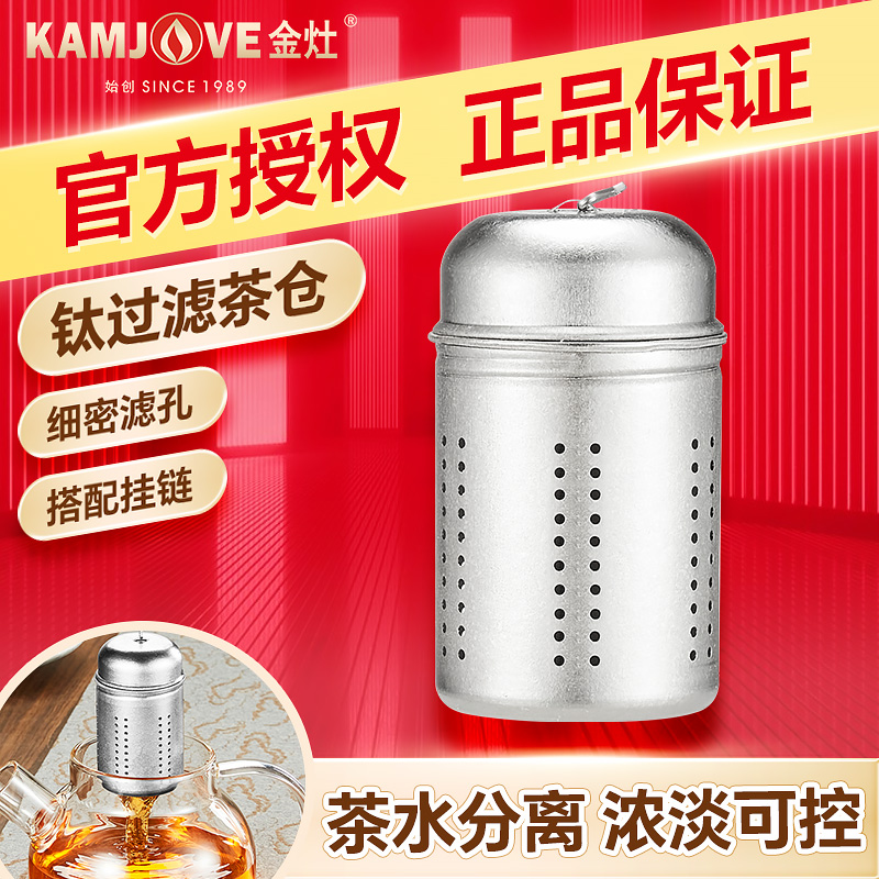 金灶钛茶仓过滤茶漏家用泡茶神器