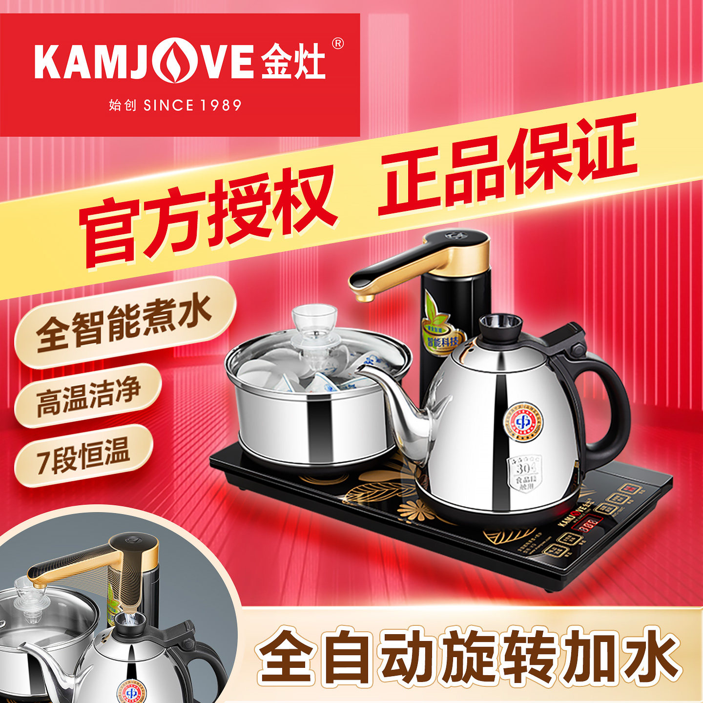 金灶全自动烧水壶泡茶专用