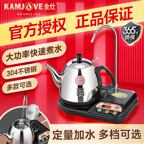 金灶T-22A烧水壶自动上水一体