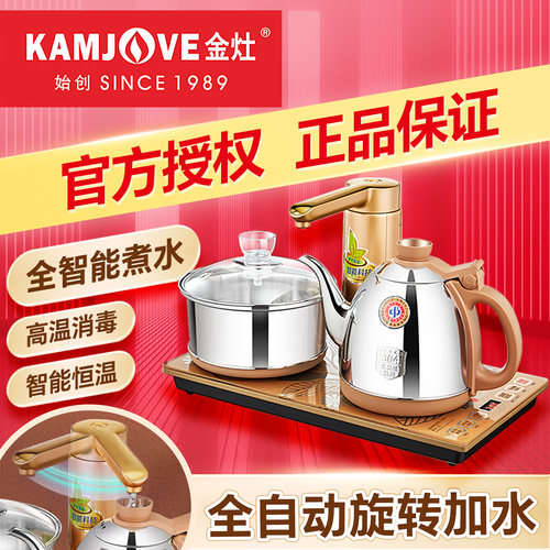 金灶全自动上水电热水壶电茶炉