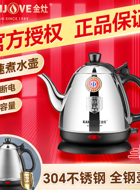 金灶E-400电热水壶不锈钢宿舍煮水壶自动断电茶台泡茶专用烧水壶