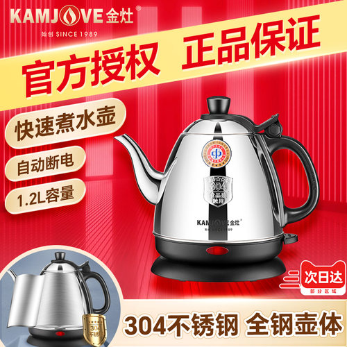 金灶全自动烧水壶茶台泡茶专用