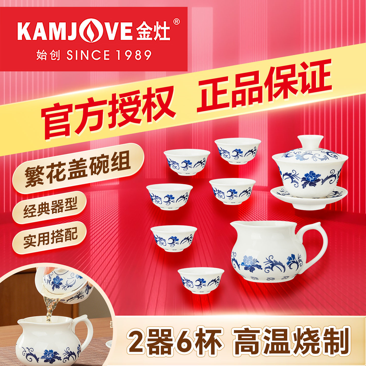 金灶家用繁花纹陶瓷功夫茶具套装