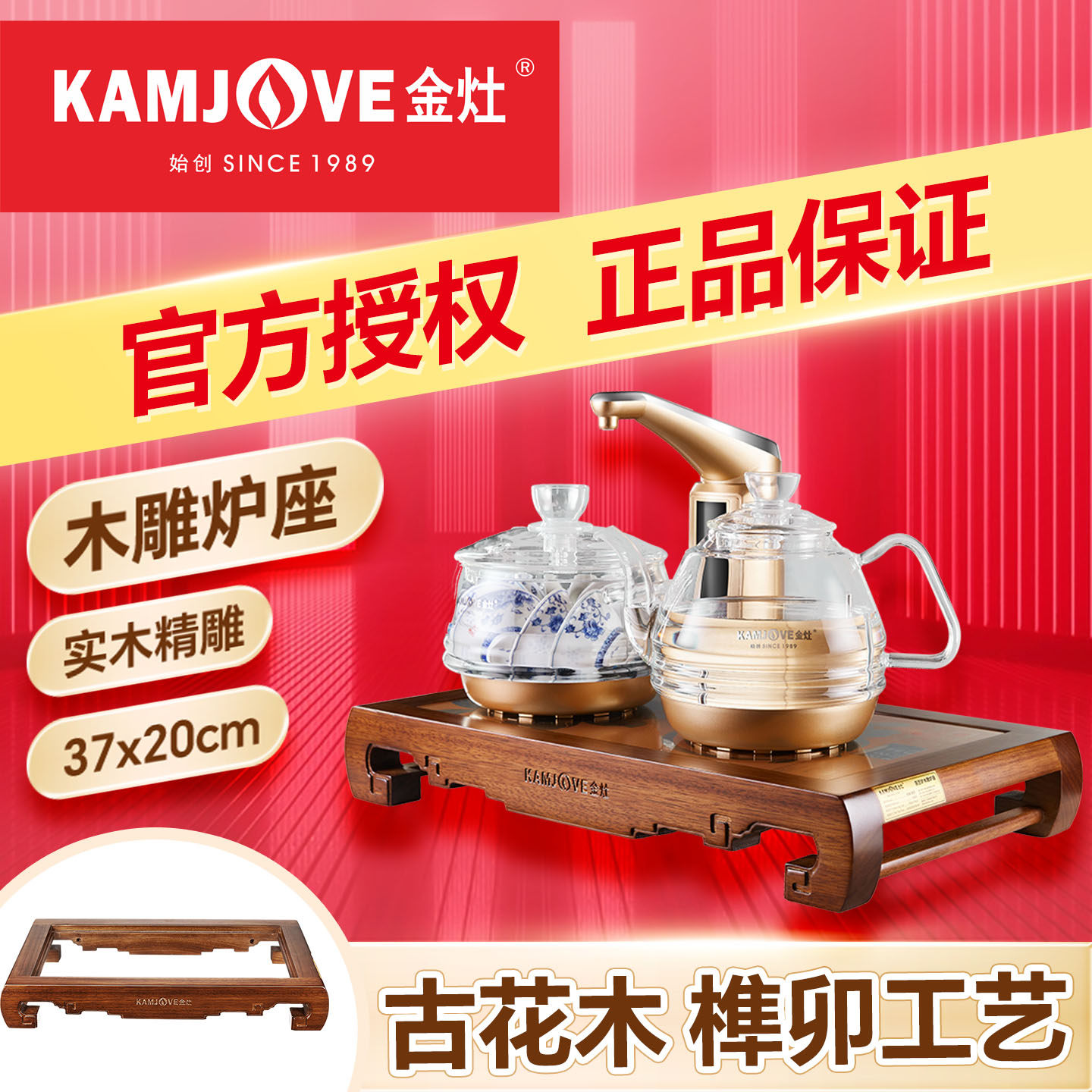 金灶KW-007古花木茶盘实木全自动茶艺炉底座烧水壶一体茶台嵌入式