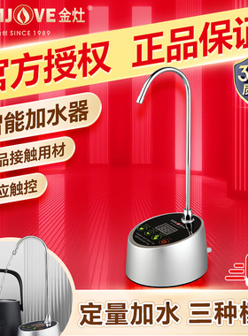 金灶P-09全自动饮水机抽水器电动桶装水定量出水上水器电茶炉专用