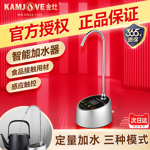 金灶饮水抽水器全自动电动上水器