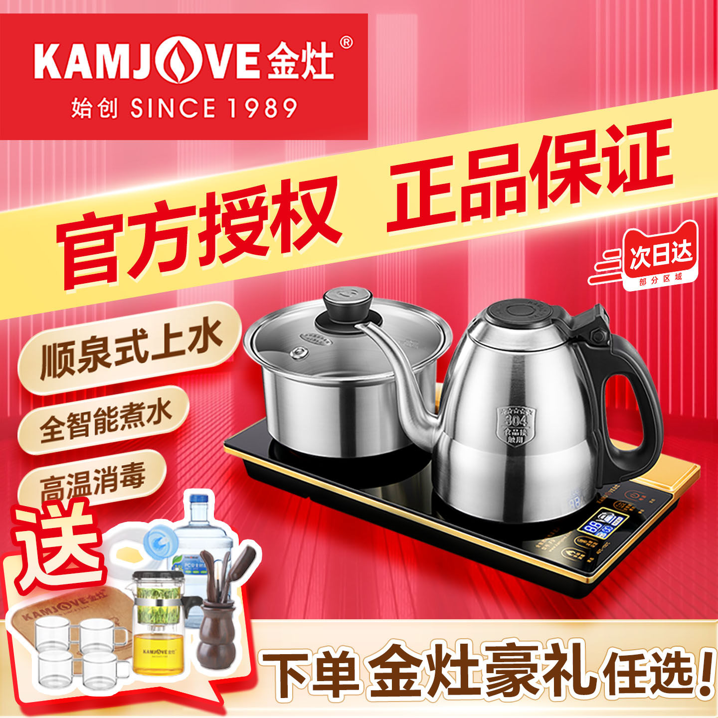 金灶F9全自动上水电热水壶家用泡茶烧水壶茶台烧茶壶电热煮茶一体