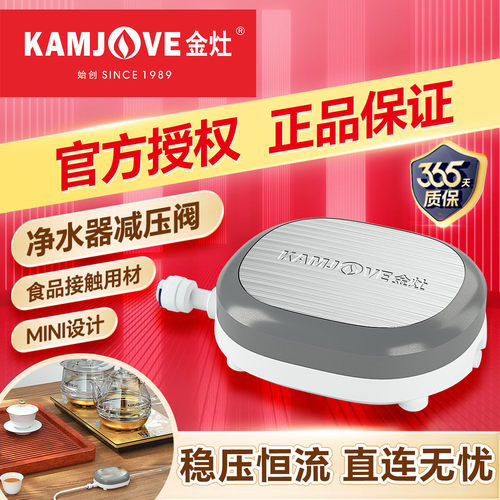 金灶净水器减压阀原装正品配件