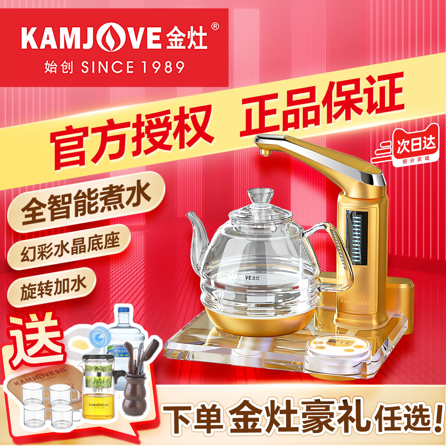金灶B7全自动烧水壶自动上水电热水壶电茶壶玻璃茶艺炉家用煮水壶