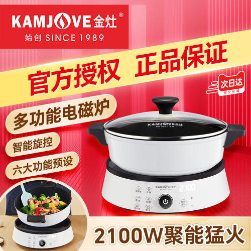 金灶电磁炉家用多功能电磁灶