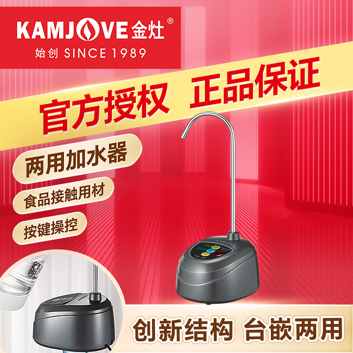 金灶抽水器桌面上水器按压式家用图片