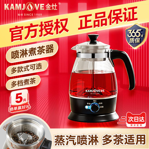 金灶A-52煮茶器喷淋煮茶壶蒸茶壶