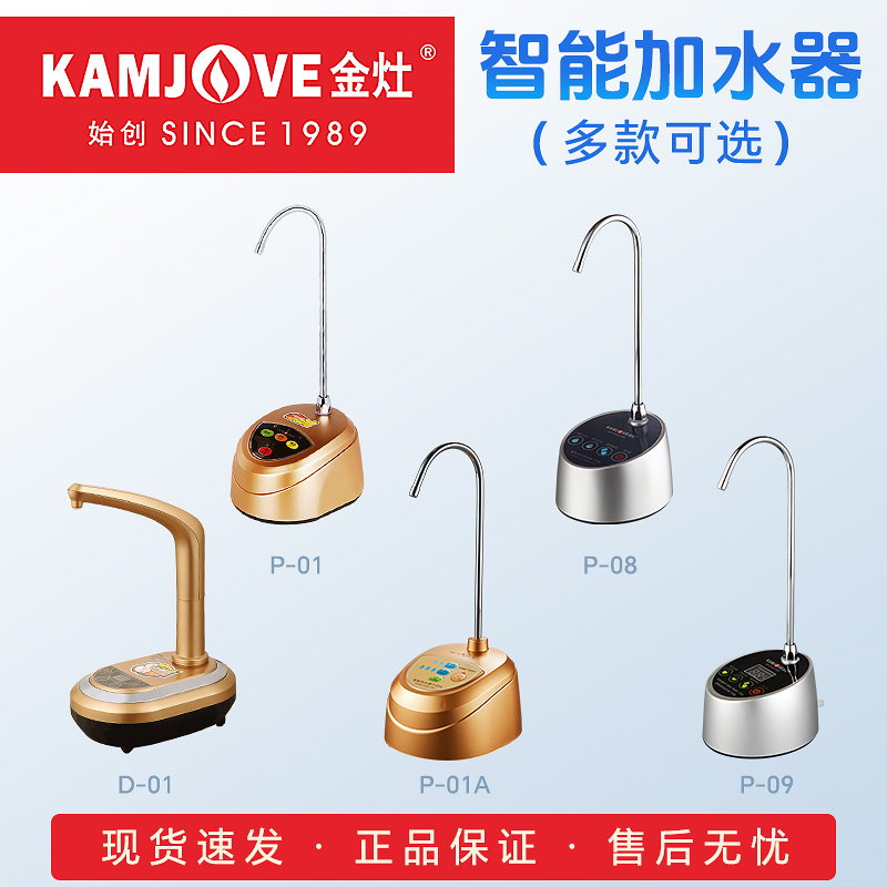 金灶P-08桶装水抽水器电动上水器桌面自动加水器家用压水器吸水器