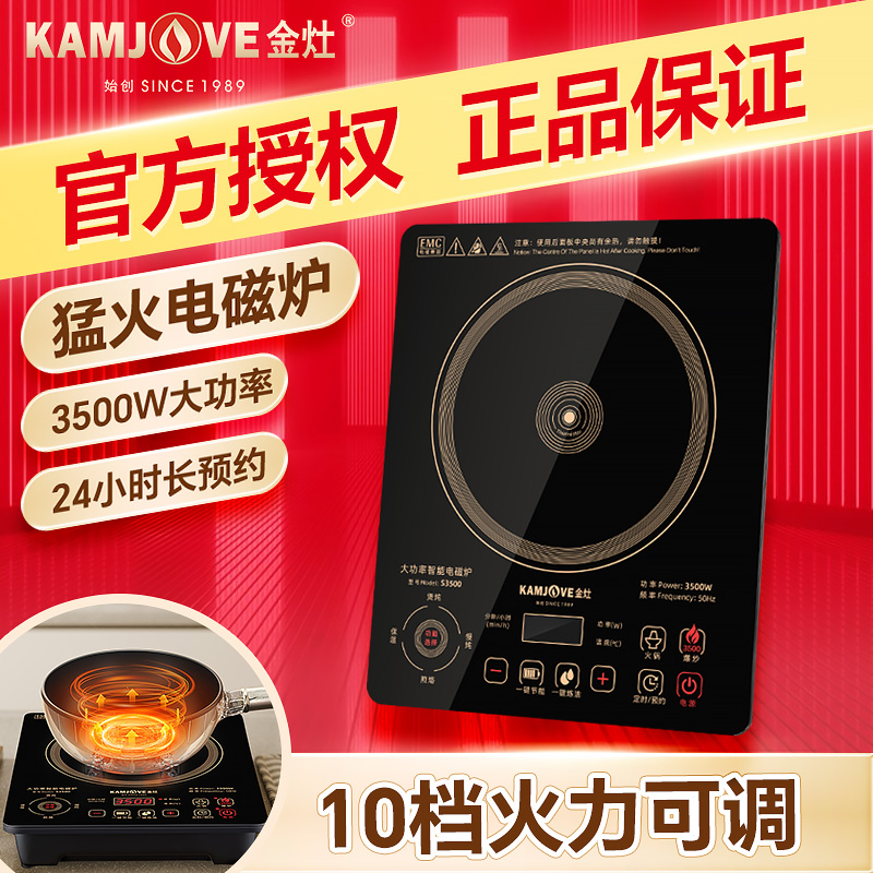 金灶电磁炉新款家用大功率炒菜锅