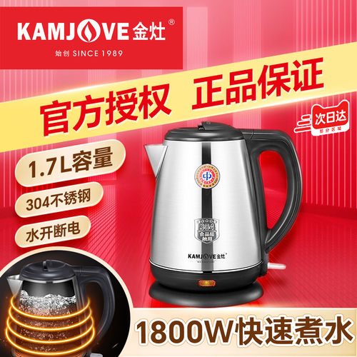 金灶T-65烧水壶全自动304不锈钢