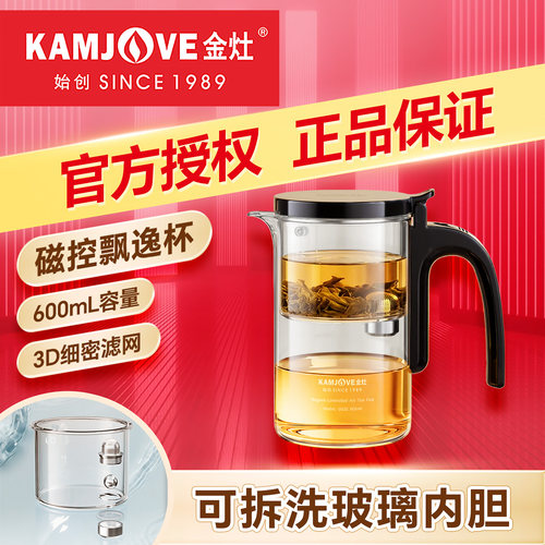 金灶磁控飘逸杯新款家用泡茶杯