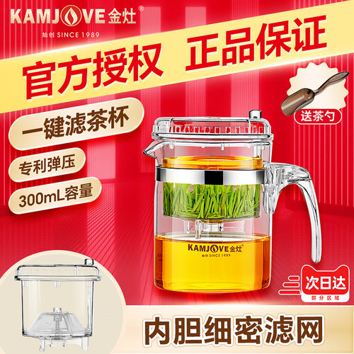 金灶飘逸杯茶水分离过滤泡茶壶