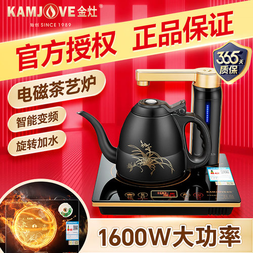 金灶电磁茶炉全自动抽水一体机