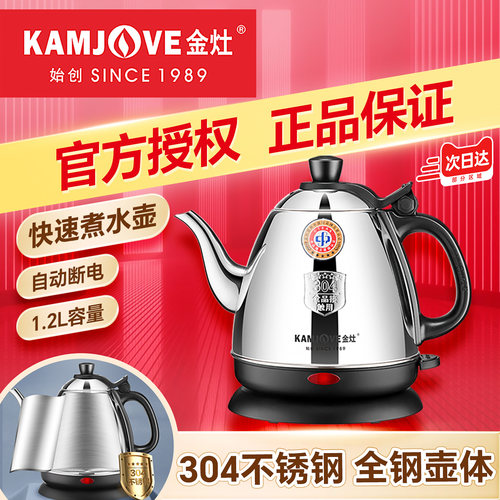 金灶电热水壶全自动泡茶烧水壶