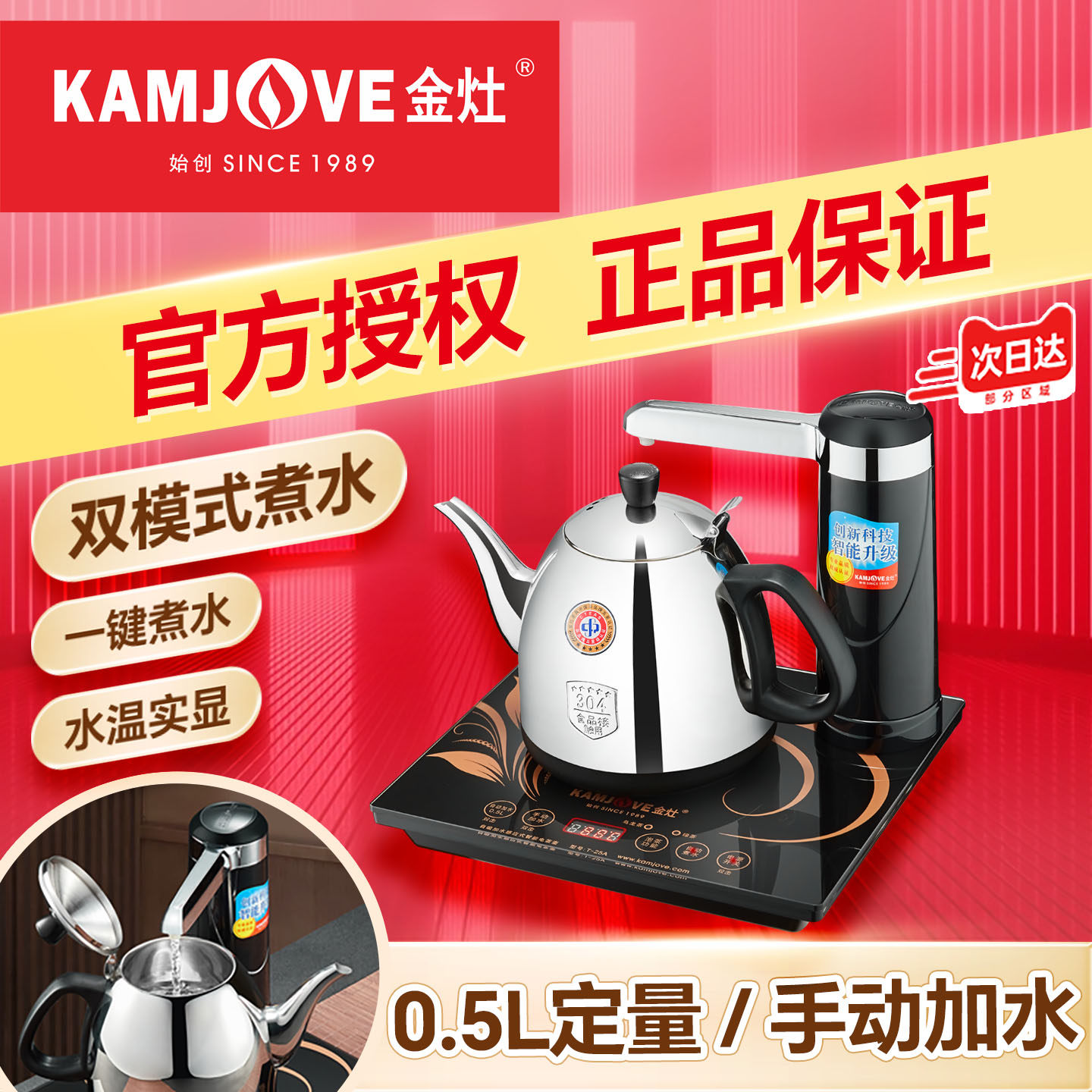 金灶T-25A自动上水电热水壶煮茶壶茶台烧水壶保温一体热水壶家用