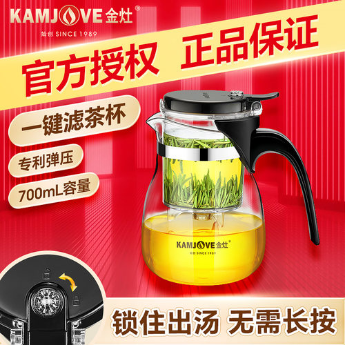 金灶飘逸杯泡茶壶家用茶水分离杯