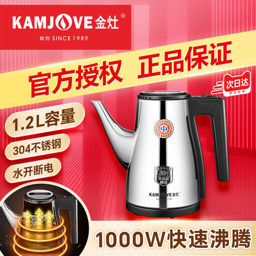 金灶电热水壶自动断电烧水壶