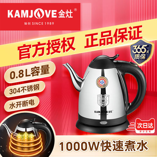 金灶电热水壶自动断电家用烧水壶