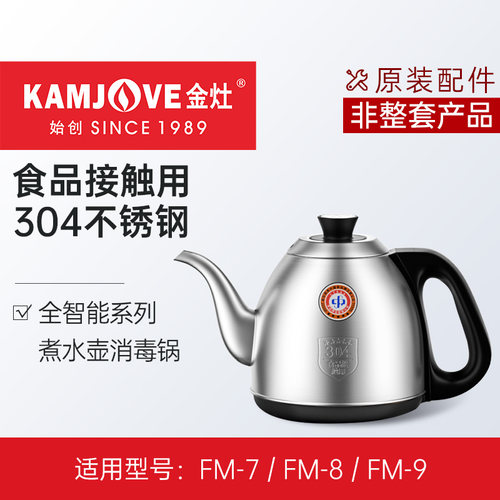 金灶原厂配件煮水壶茶具原装配件