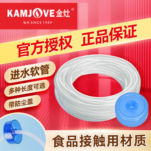 金灶原装进水软管袋装硅胶抽水管
