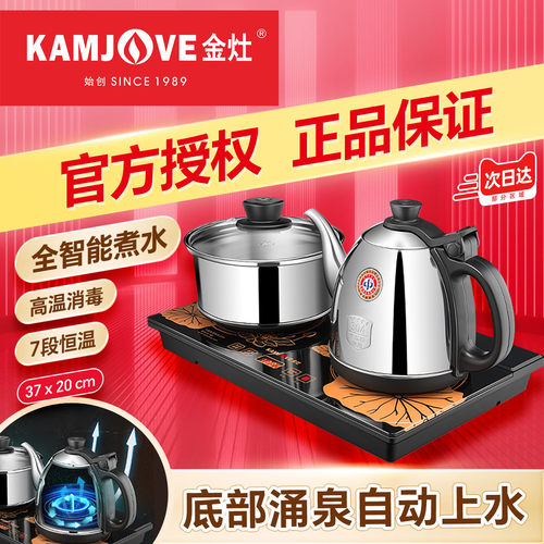 金灶烧水壶全自动家用底部上水