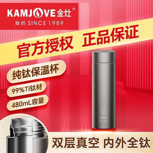 金灶纯钛保温杯双层保温保冷杯
