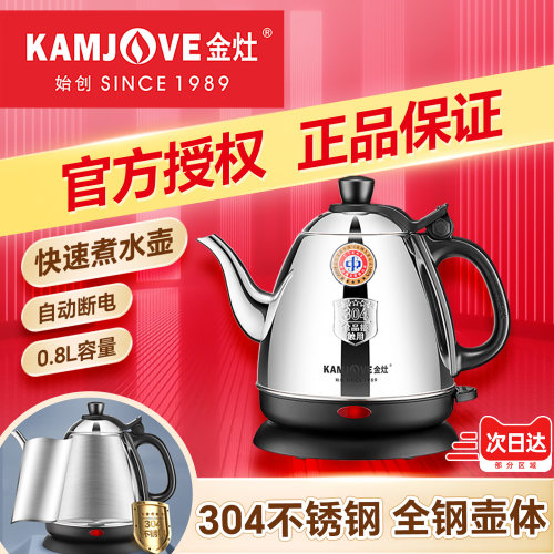 金灶全自动烧水壶茶台泡茶专用