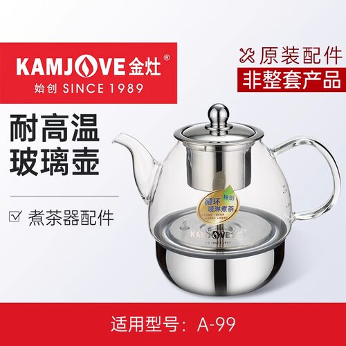金灶烧水壶原装正品煮茶器配件