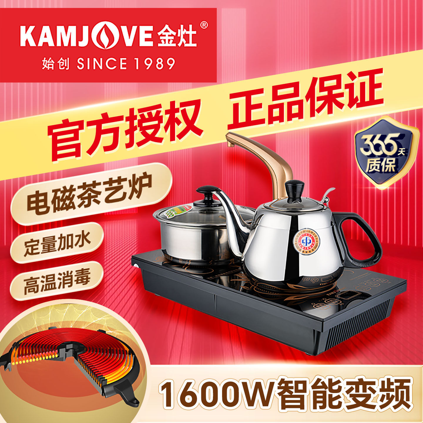 金灶D608电磁茶炉自动烧水壶电热茶炉煮茶器家用一体嵌入式煮水壶