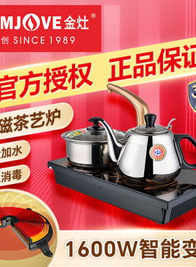 金灶D608电磁茶炉自动烧水壶电热茶炉煮茶器家用一体嵌入式煮水壶