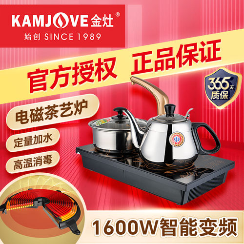 金灶D608电磁茶炉烧水壶家用一体