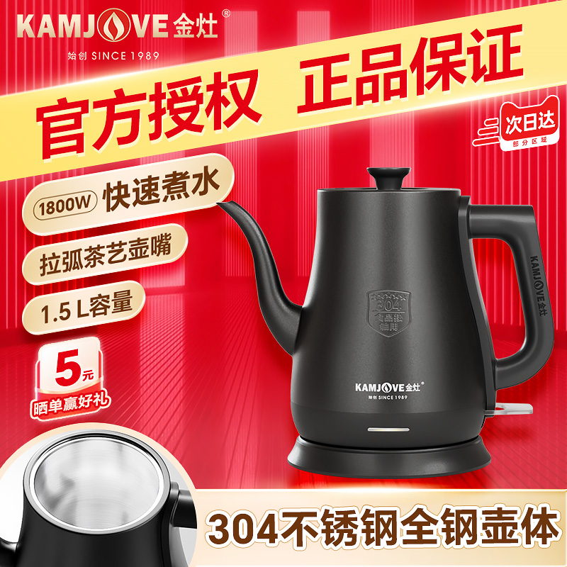 金灶T-94烧水壶家用自动断电电热水壶泡茶专用大功率烧水电水壶
