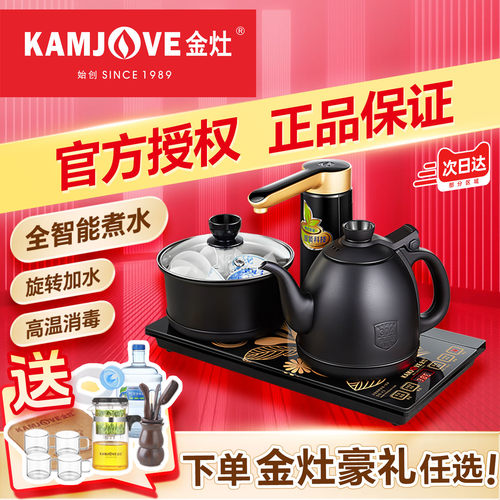 金灶K9全自动烧水壶茶台泡茶专用