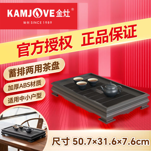 金灶茶盘家用ABS塑料茶托盘套装