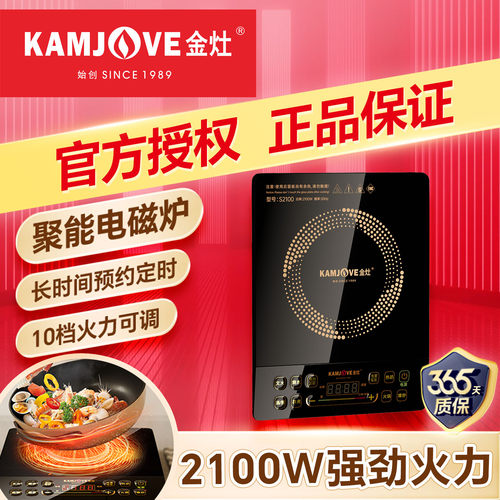 金灶电磁炉大功率家用多功能
